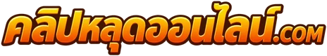 คลิปหลุดออนไลน์.com